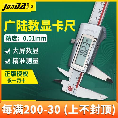 正品广陆数显卡尺0-150游标高精度不锈钢数字电子工业级防水卡尺