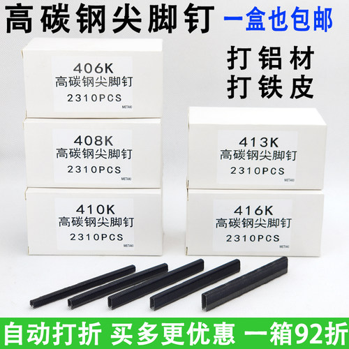 高碳钢尖脚钉406K 408K 410K 413K 416K码钉打铁皮铝材枪钉钢管钉