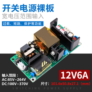 直流12V6A开关电源板模块工控设备仪器仪表电机电源稳压AC转DC72w