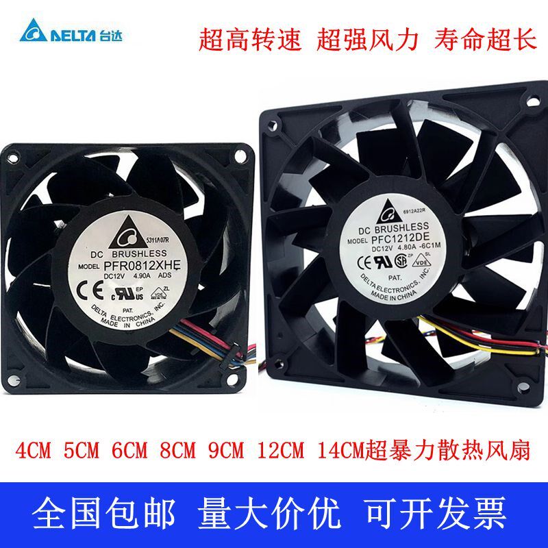 台达12V暴力风扇4CM 6CM 8CM 9CM 12CM 服务器超暴力高速散热风扇