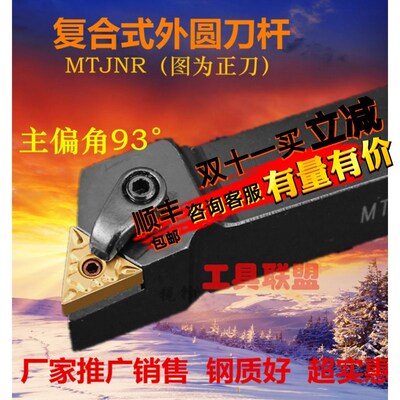 主偏角93度数控三角外圆车刀杆MTJNR2020K16/2525M16车床刀具