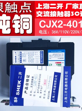 交流接触器CJX2-4011正品上海二开CJX2-D4011电压AC380/220/110等