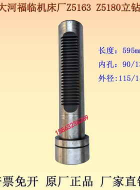 常州大河福临机床厂Z5163Z5180立钻套筒Z5163CZ5180C立钻钻杆套
