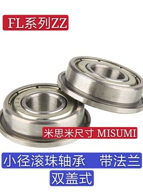 带法兰滚珠轴承 双盖式 FL694ZZ FL695ZZ FL696ZZ FL698ZZ