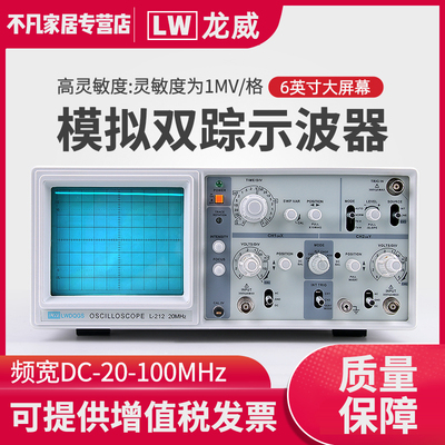 龙威 L-212/ L-5040/L-5060/L-50100模拟示波器 模拟双踪示波器
