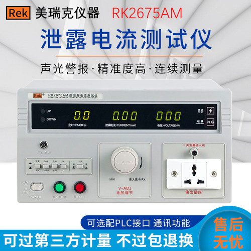美瑞克泄露电流测试仪RK2675AM漏电检测仪器三相无源安规3C检测