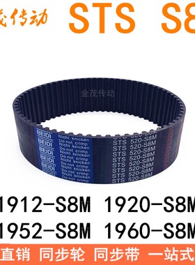 现货同步带1912-S8M 1920-S8M-1936 1952-S8M 1960-S8M同步皮带ST