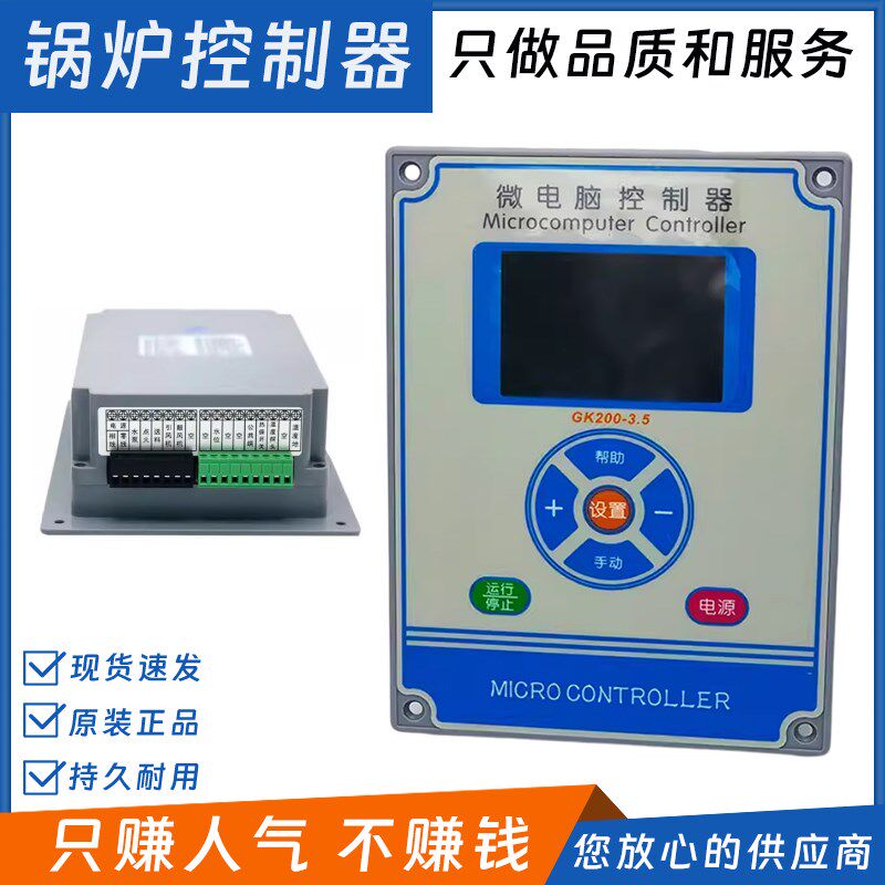 微电脑锅炉控制器油气锅炉控制主面板生物质热水蒸汽发生器电脑盘