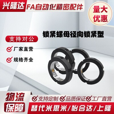 精密锁紧螺母径向锁紧型BKE01-M8/M10/M12/15/17/20/25/30/35/40
