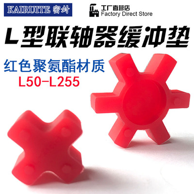 L型缓冲垫/块橡胶L型联轴器六角垫梅花垫/八角垫弹性块L50-L225