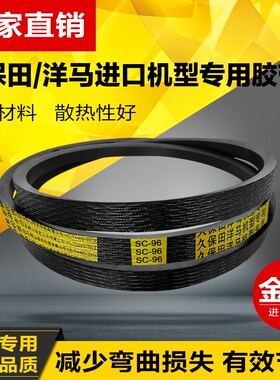 久保田688 988洋马收割机皮带SB107切草 SC79 100正品联农三角带