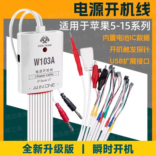 电源开机线适用于6-12 13 14 15pro max手机维修开机测试线W103A
