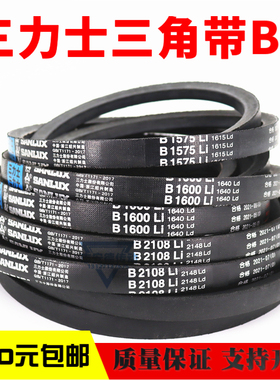 三力士三角皮带B4775Li B4800 B4801 B4826 B4850 B4851传动带B型