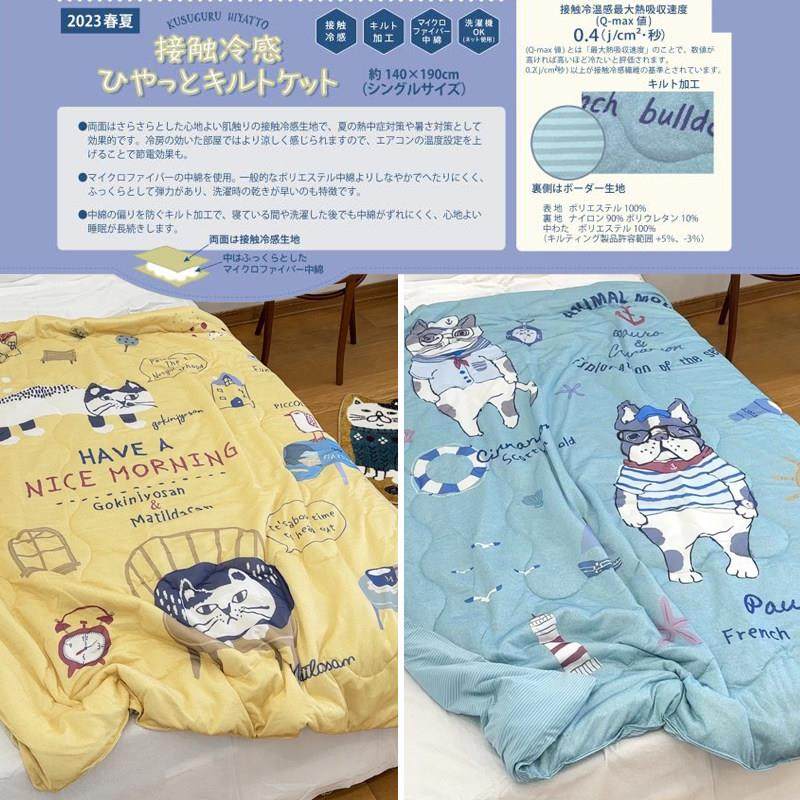出口日本正品冷感空调被春夏用薄棉被140×190cm聚酯纤维被套绗缝