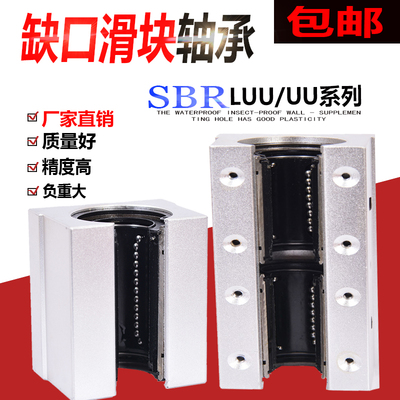 直线滑块SBR12 16 20 25 30 40LUU开口轴承圆柱光轴导轨铝托