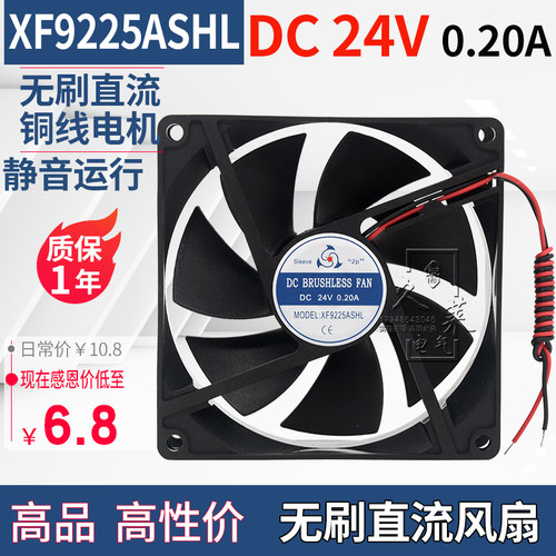 XF9225ASHL 无刷直流风扇 轴流风机 9225 9025 D12V 0.25A 散热器