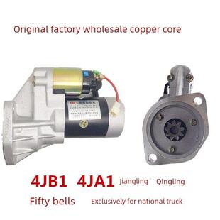4JB1减速起动机马达庆江铃五十铃C240叉车全顺493大柴498神钢4HF1