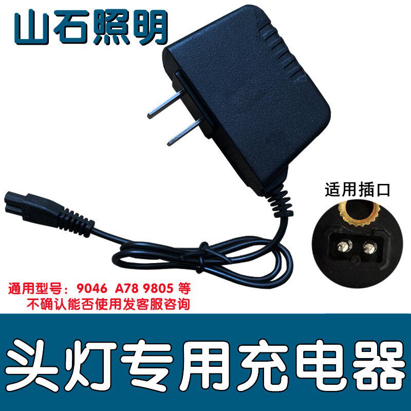 山石照明专用充电器探照灯4.2USB多功能数码宝