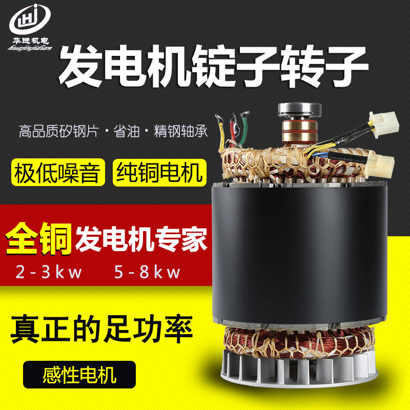 柴油汽油发电机2/3/5/6.5kw/8kw单/三相全铜电机定子转子线圈电球