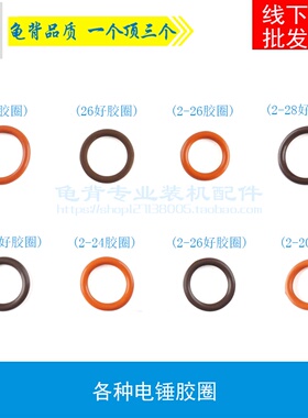 龟背 GBH2-26电锤活塞皮圈20皮圈24皮圈26胶圈DH26胶圈 皮圈配件