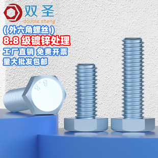 M24 8.8级蓝白锌外六角螺栓全牙镀锌外六角螺丝钉 M22