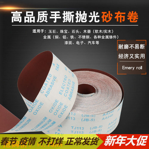砂布卷手撕砂布砂带80-600目金属抛光沙布卷木工打磨砂纸机用砂皮