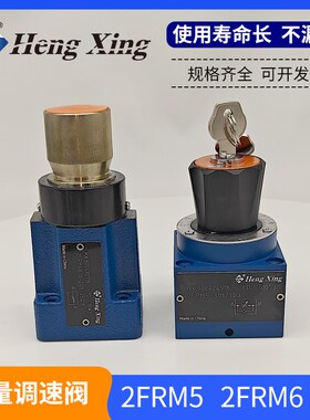 厂家直销北京恒兴液压调速阀2FRM5-31B02Q二通流量控制2FRM6B76
