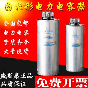 威斯康BHMJBGMJ0.45-30-3系列圆柱形自愈式低压并联电力电容器