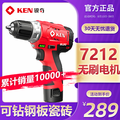 正品KEN锐奇无刷充电手钻7212工业级锂电钻12V手电钻电动螺丝刀