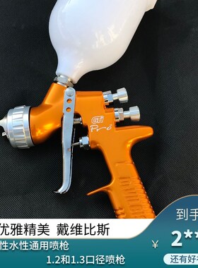 戴维斯环保水性喷枪GTI PRO 黄色喷漆枪汽车喷枪油漆高效面漆喷涂