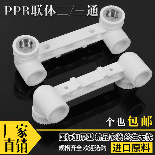 PPR连体弯头联体内牙弯头内牙三通204分内牙25 6分内牙冷热水管件