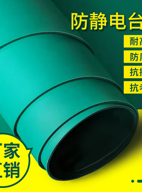 防静电台垫橡胶板胶垫绿色胶皮防滑耐高温实验室手机维修工作桌布