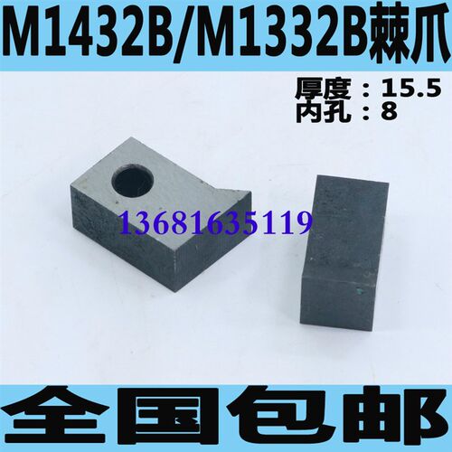 上海M1432B磨床棘爪M1432A磨床棘爪M1332BM磨床棘爪外圆磨床配件