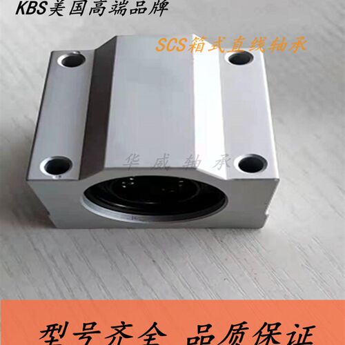 KBS进口箱式直线滑块轴承SC8 10 12 16 20 25 30 35 40 50 60UUN