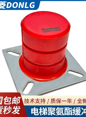 电梯防撞垫JHQ-A1/A2/A3/B1/B2/B3/B4聚氨酯缓冲长扁型孔货梯配件