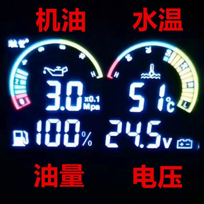 汽车仪表货车改装液晶显示水温电压油量机油四合一连体表(燃油
