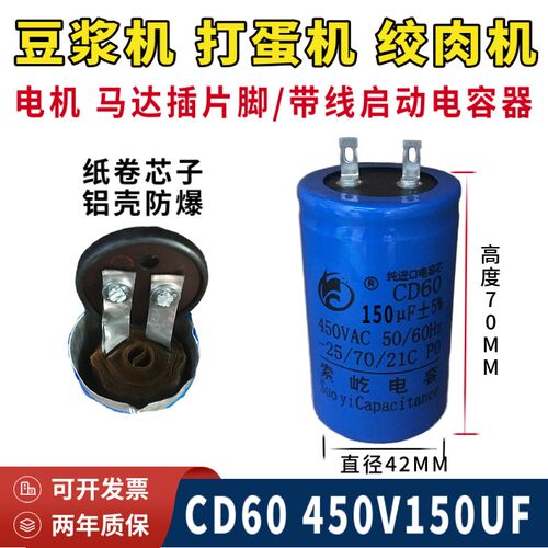 全新CD60电机 马达 空压机插片脚启动电容器450V150UF小体积40*70