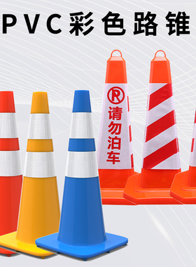 新料PVC彩色路锥雪糕桶 压不坏红色圆锥反光锥警示锥形桶障碍锥桶