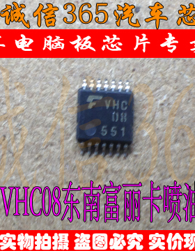VHC08   东南富丽卡喷油芯片IC  汽车电脑板芯片IC 现货