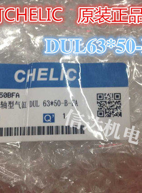 原装台湾CHELIC气立可标准气缸 DU DUD DUL系列DU40/50/63/80/125