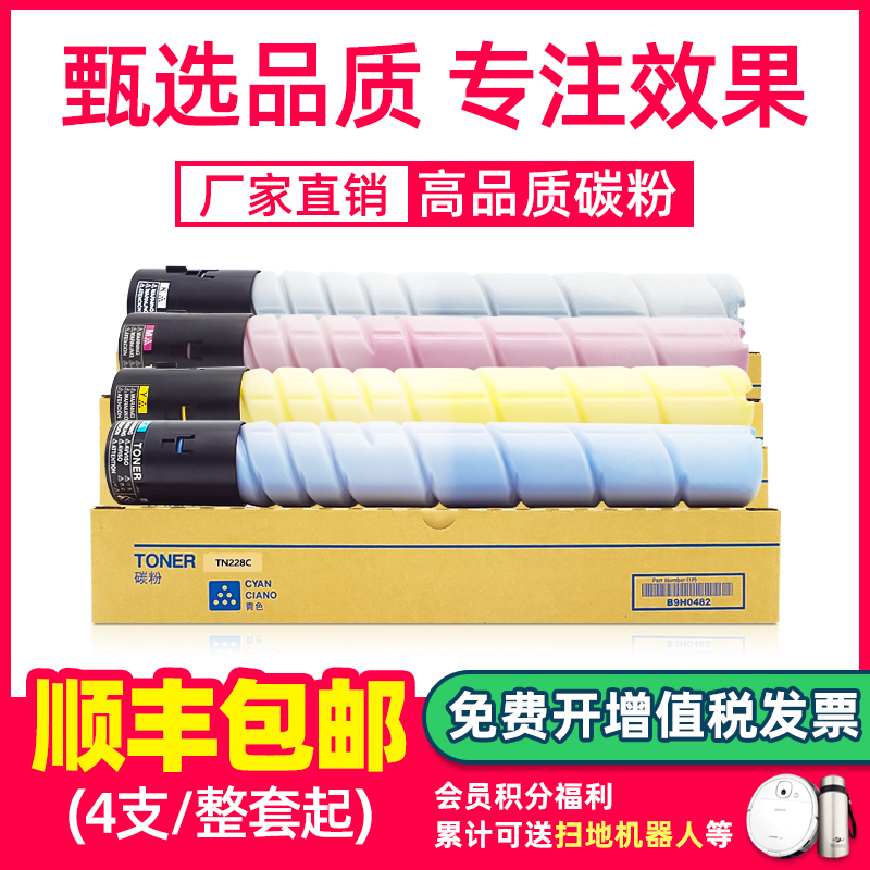 适用美能达C226i粉f盒C266i C286i C7222i C7228i碳粉TN228墨粉新
