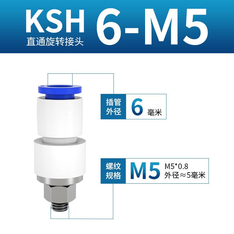 高速旋转接头螺纹直角ksh08-02s直通弯头ksl0K6-m3/m5/m6万向3新