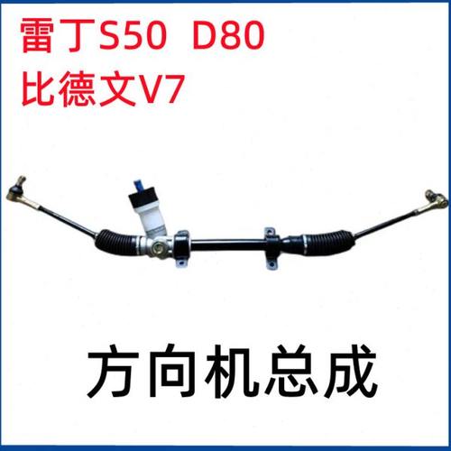 适配雷丁D80S50比德文V7领驰电动汽车方向拉杆球头转向方向机