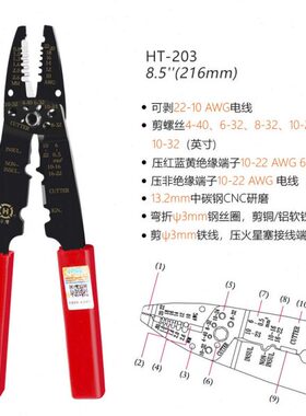 三堡 HT-203非/绝缘端子火星塞子压接钳剪线钳线缆电线剥线断线钳