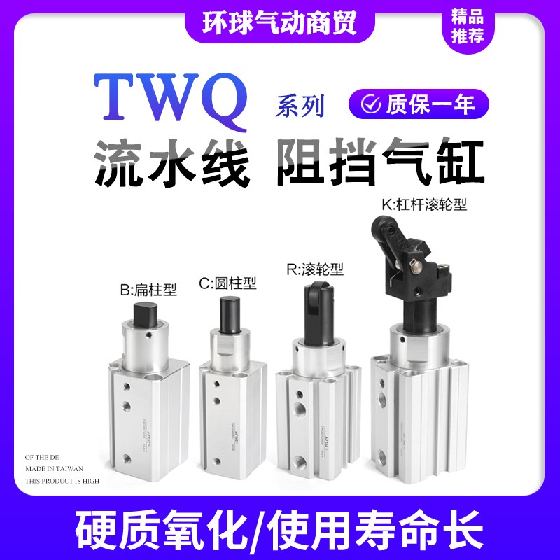 流水线TTQ阻挡气缸TWQ20/25/32/40/50X/10CL/20/50S*B*R/K/F带锁