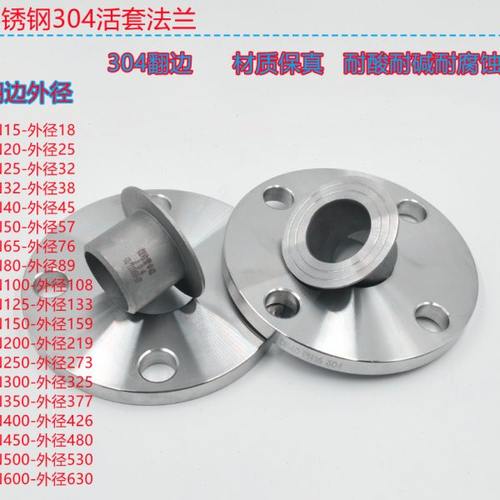 定制不锈钢304活套松套法兰 对焊环松套平焊环活动翻边法兰GB5010