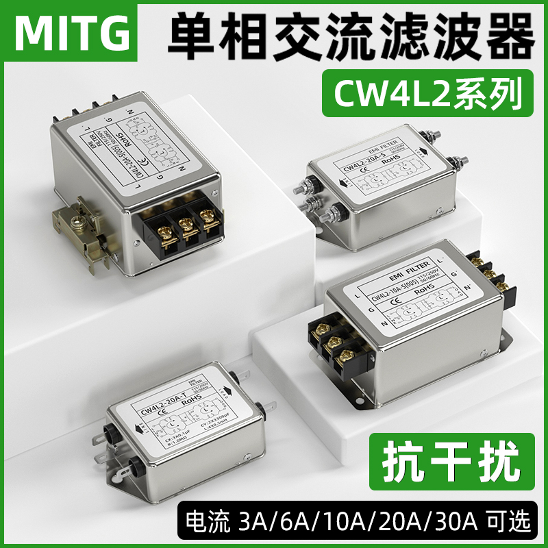 单相双极电源滤g波器CW4L2-10A-T/SR系列EMI抗干扰交流220V净化器