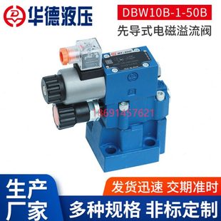 CW220 北京华德DBW10B 3156CG24N9Z5L电磁溢流阀DBW10B 50B