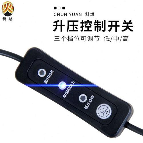 科烘柴火炉风机控制升压开关线