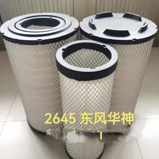 K2644空气滤芯国六东风华神T5空滤玉柴260马力2645滤清器世技卡特